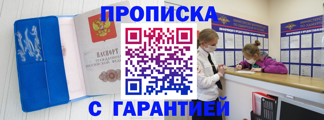 временная регистрация для школы в Саках