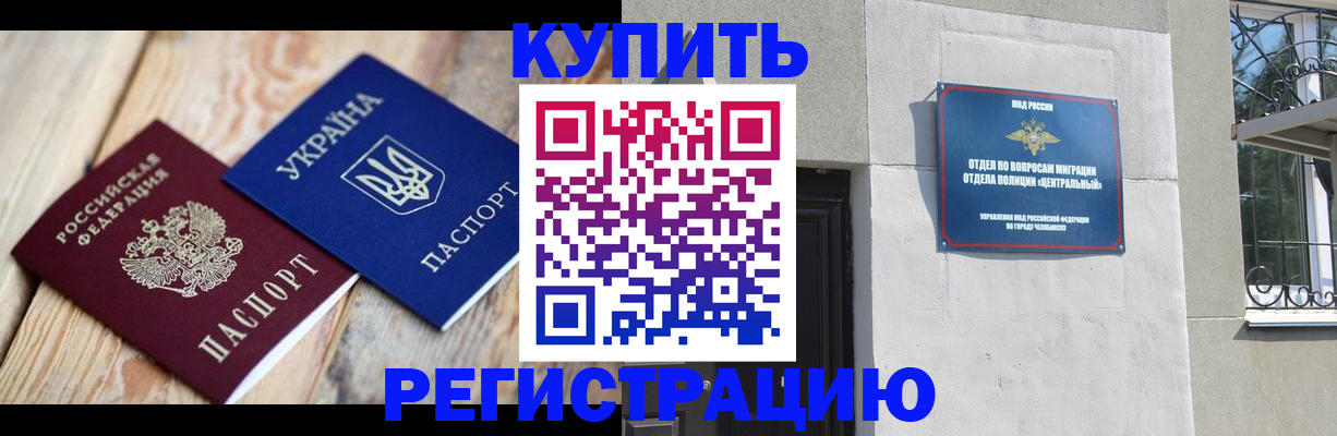 временная регистрация законно в Саках