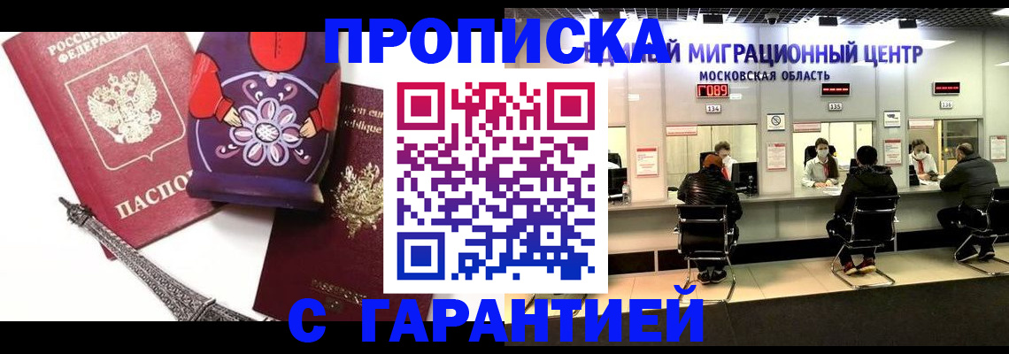 прописка штамп в Саках